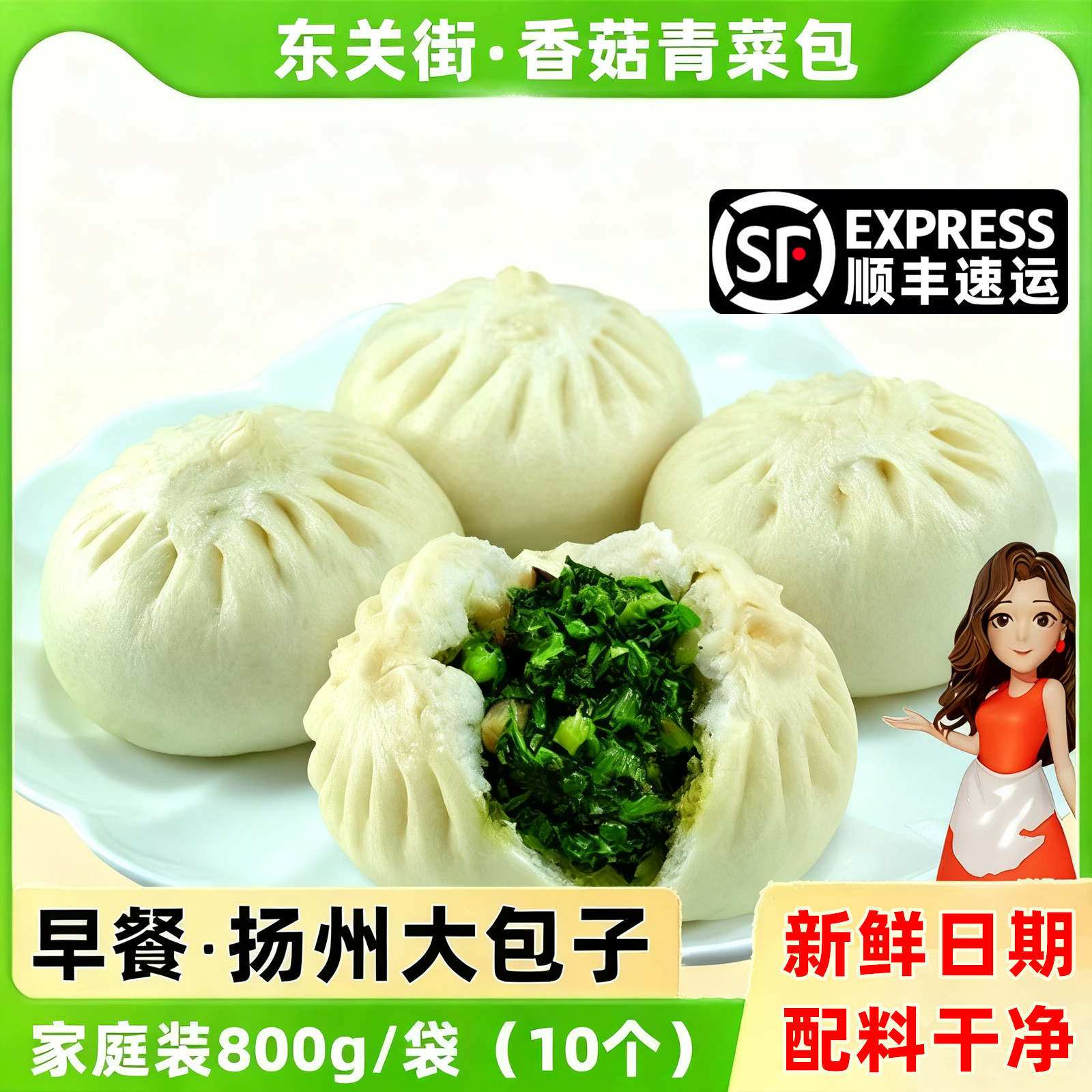 扬州包子香菇青菜包冷冻大包子鲜肉包儿童早餐点素菜包馒头