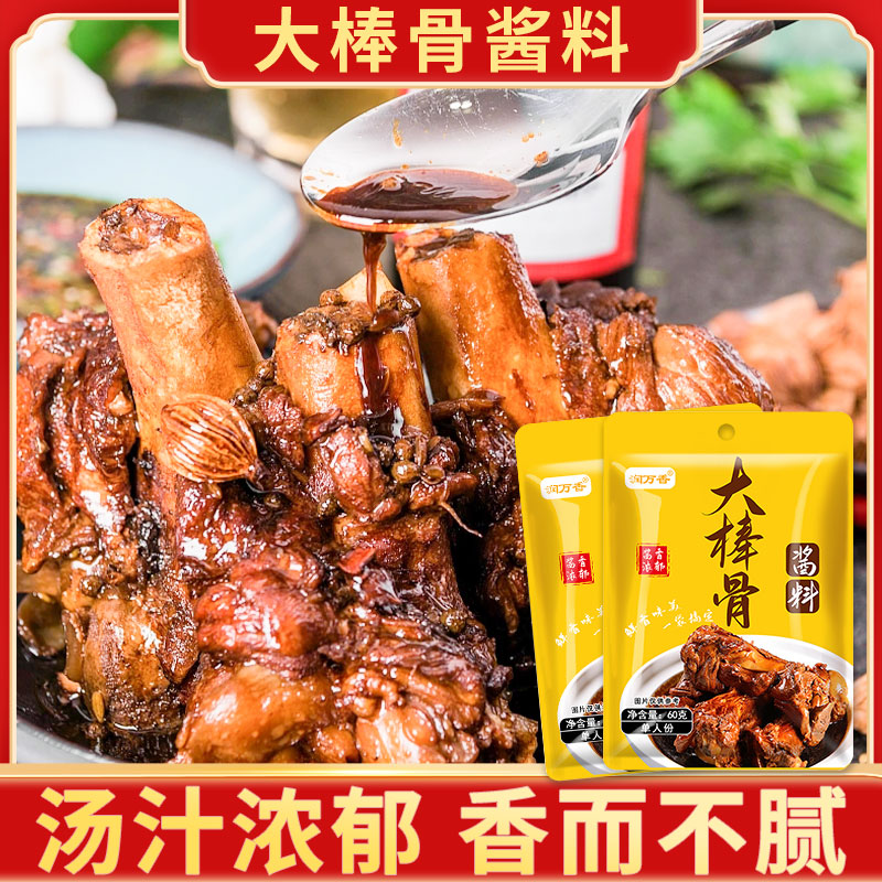 大棒骨酱汁包家用卤肉调味酱红烧大骨头排骨酱牛肉调料包调味料