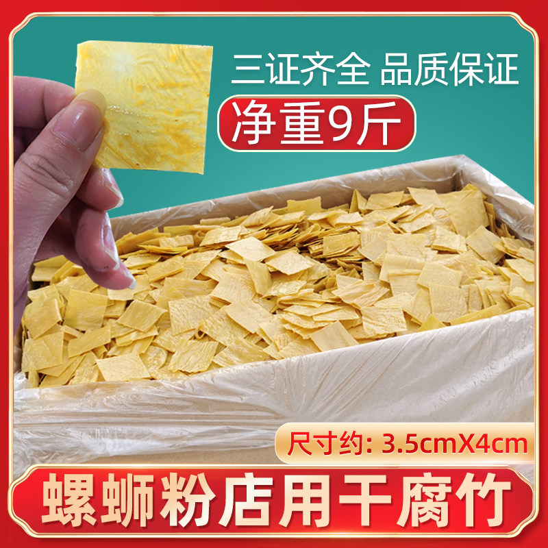 广西腐竹螺蛳粉专用干腐竹片干货纯正豆腐皮商用非炸腐竹三边腐竹
