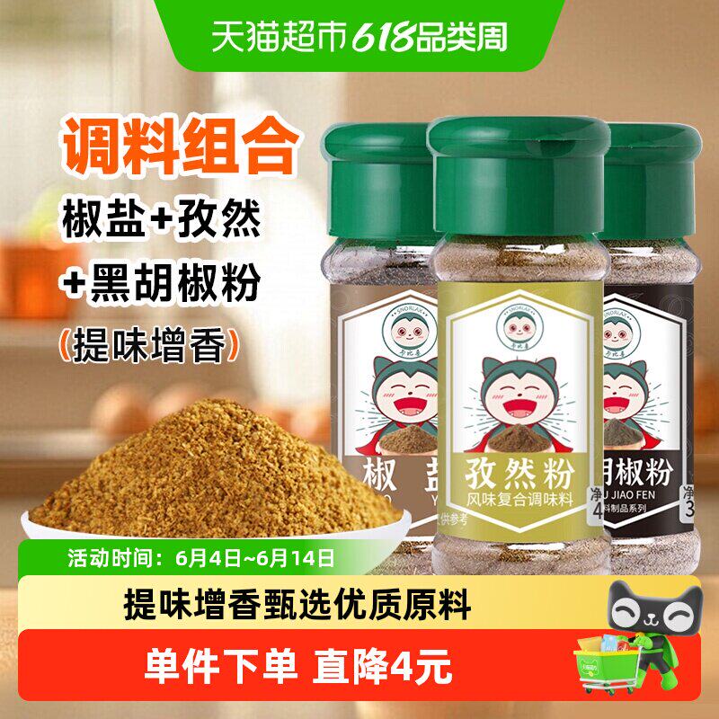 卡比兽椒盐孜然黑胡椒粉组合调味料烧烤西餐牛排烤肉撒粉蘸料