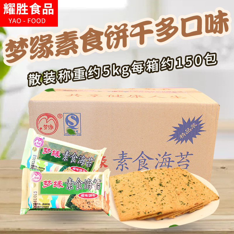 素食饼干整箱10斤海苔咸味饼干肉松脆饼干休闲早餐饼