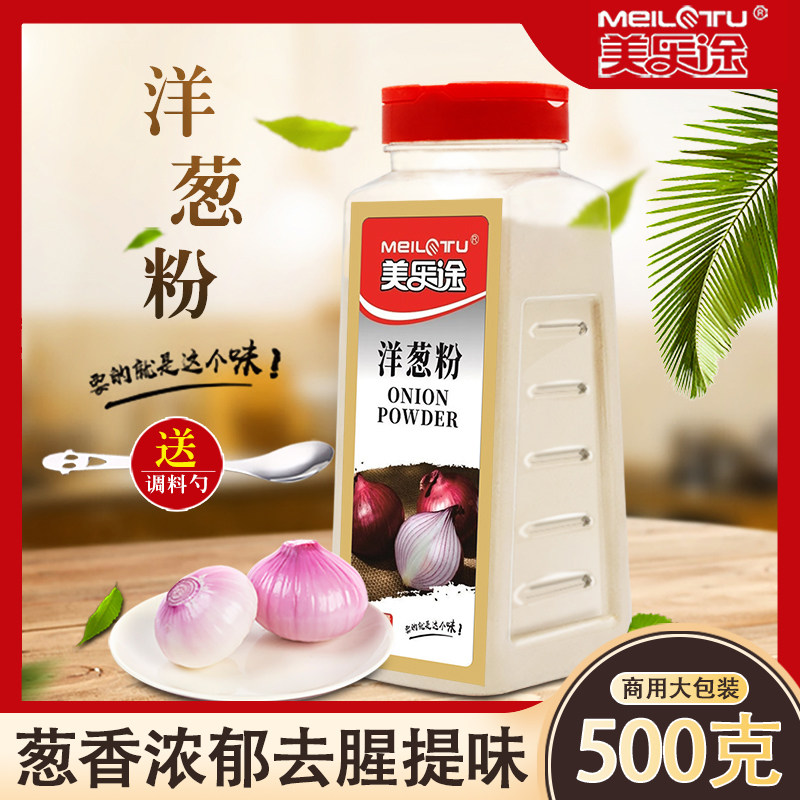洋葱粉食用500g瓶装牛排腌料去腥撒料鱿鱼烧烤调料腌肉烧菜调味料