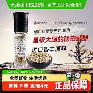 正宗亨利摩根进口白胡椒粒研磨器50g/瓶牛排调味料家用西餐调味