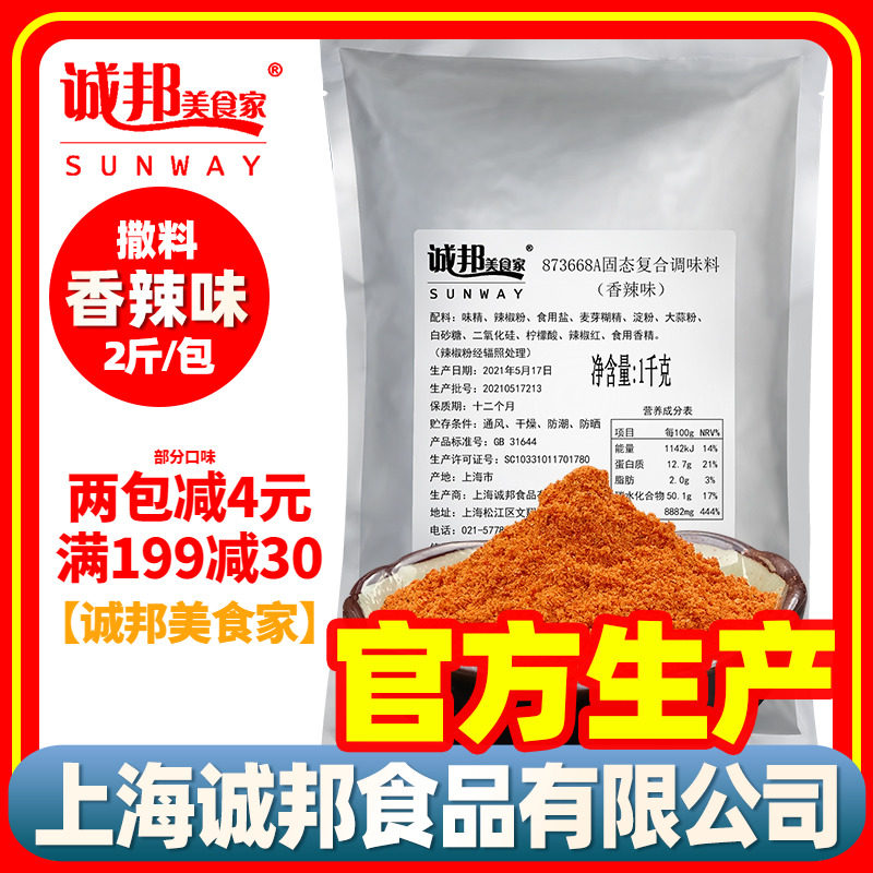 香辣粉撒料炸鸡排辣椒粉孜然麻辣椒盐调料撒粉商用美食家