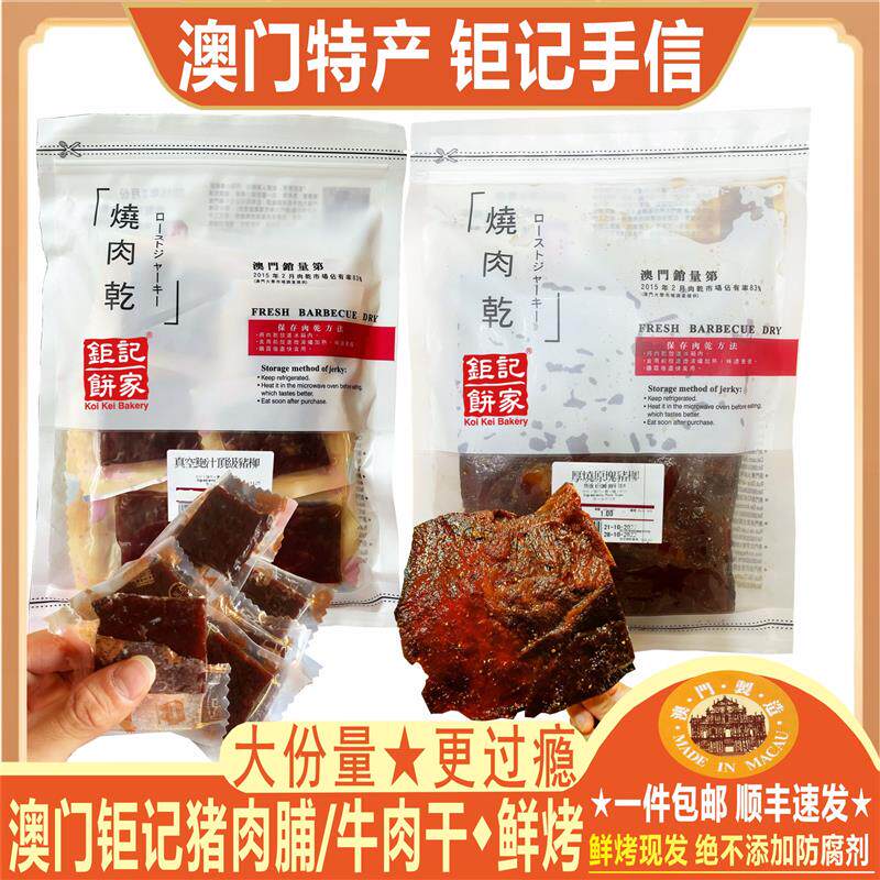 正宗澳门钜记猪肉脯猪仔肉厚烧原块猪柳澳门烧肉干特产手信送礼