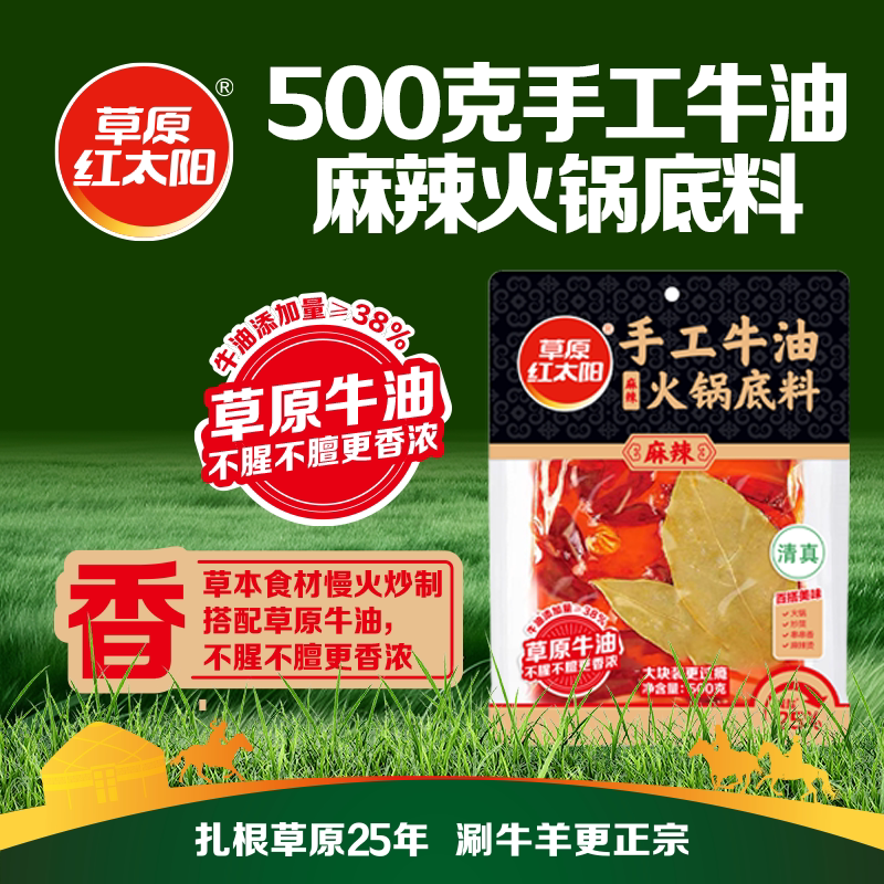 牛油麻辣火锅底料火锅料麻辣香锅麻辣汤调料家商用500g