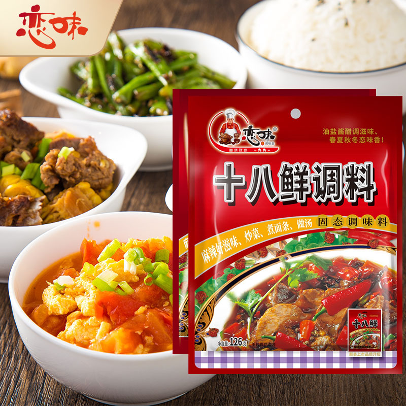 十八鲜炒菜调料十三香炒菜凉拌烹饪熬粥商用家用