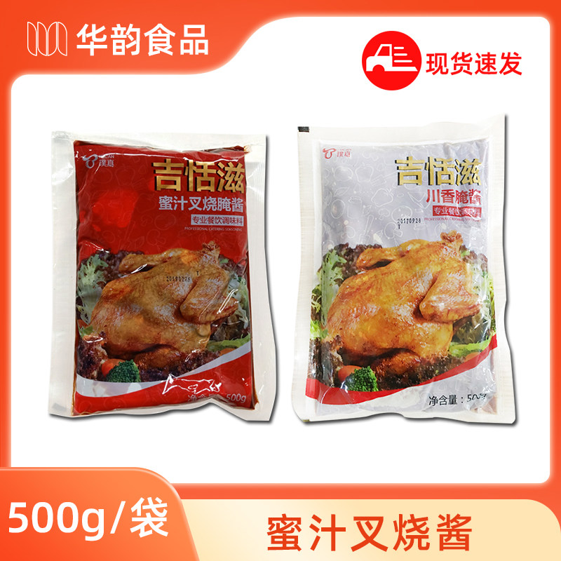 蜜汁叉烧酱烤鸡腌酱甜辣川香腌制汉堡店手扒鸡专用腌料500g