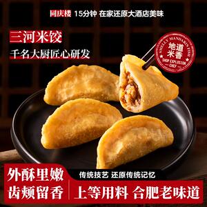正宗三河米饺安徽特产油炸大米饺子半成品虾小吃正宗米饺子