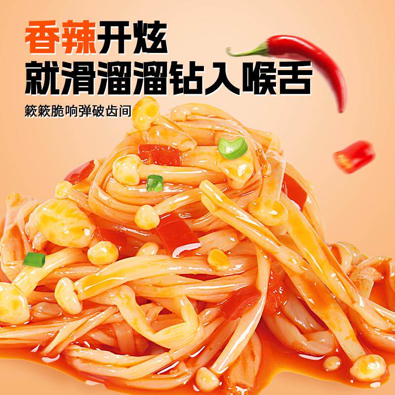 现货金针菇开袋即食小零食休闲大洲红油散装小包装解馋下饭