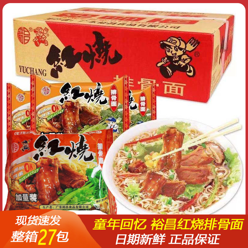 红烧排骨面袋装整箱香辣牛肉海鲜泡面干吃面脆脆面怀旧泡面