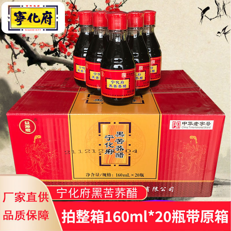 12瓶装山西特产黑苦荞醋160ml山西苦荞醋家用食用粮食酿造