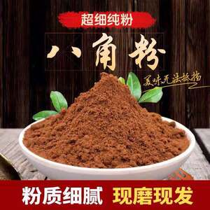 八角粉批发现磨大料粉花椒粉桂皮粉香叶粉小茴香粉白芷粉胡椒粉干