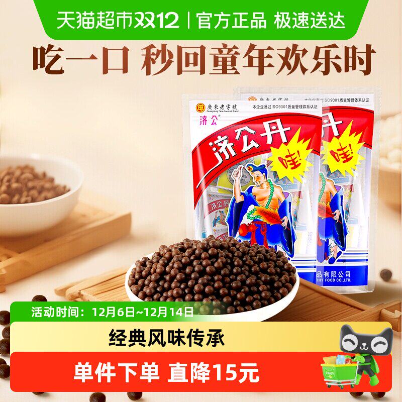 济公陈皮丹250g陈皮干开胃丹甘草陈皮解腻怀旧零食童年老鼠屎