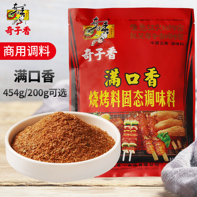 满口香烧烤固态调料商用烧烤专用撒料蘸料提香家用腌制调料