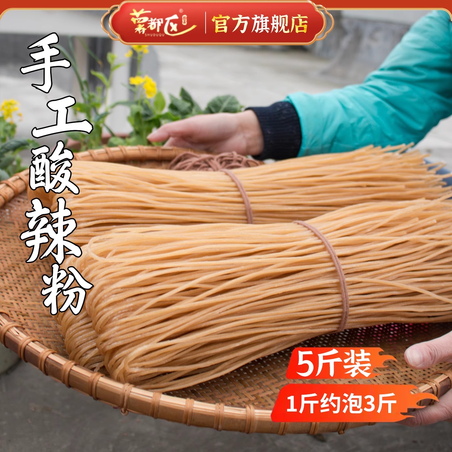 重庆酸辣粉商用红薯木薯手工粉条粗粉正宗圆粉四川专用粉丝