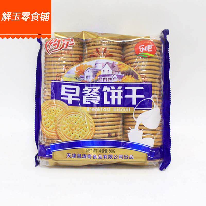 现货天津约定早餐饼干原味/牛奶/红枣500克(3连