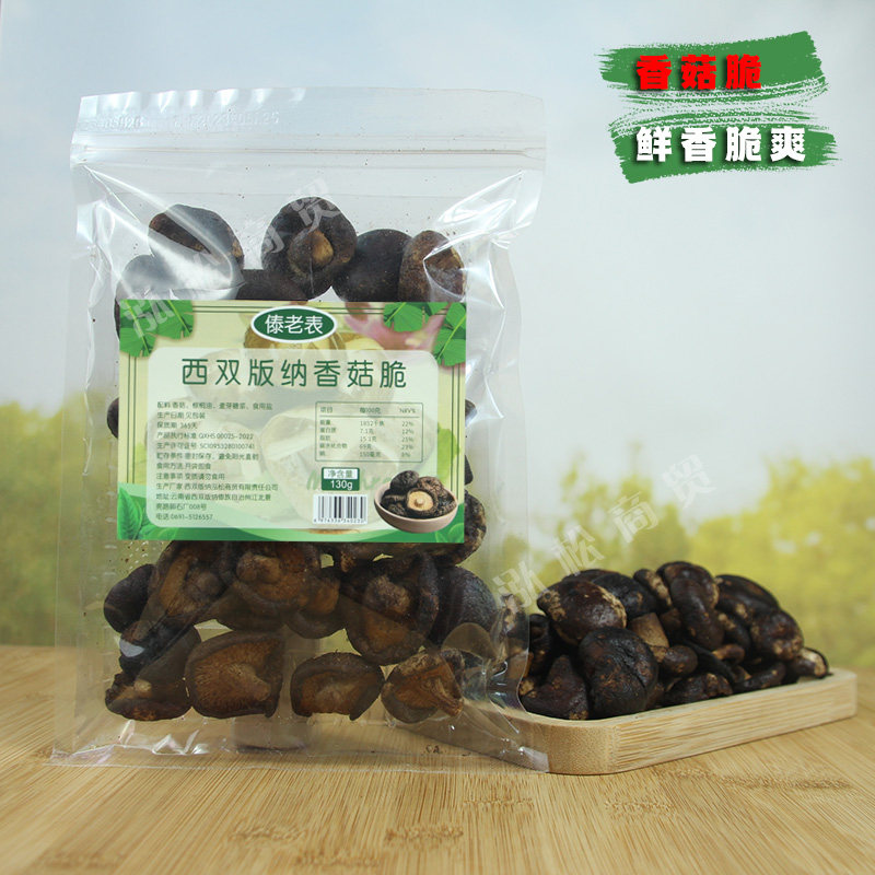 即食香菇脆脆片零食碎非油炸香菇片蔬菜干蘑菇果蔬脆营养 3袋包邮