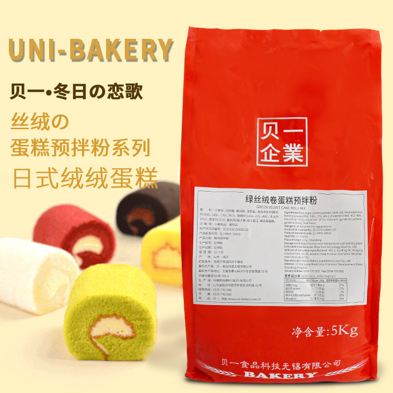 贝一丝绒蛋糕预拌粉5kg 红丝绒卷绿丝绒黄黑粉丝绒蛋糕卷预拌粉