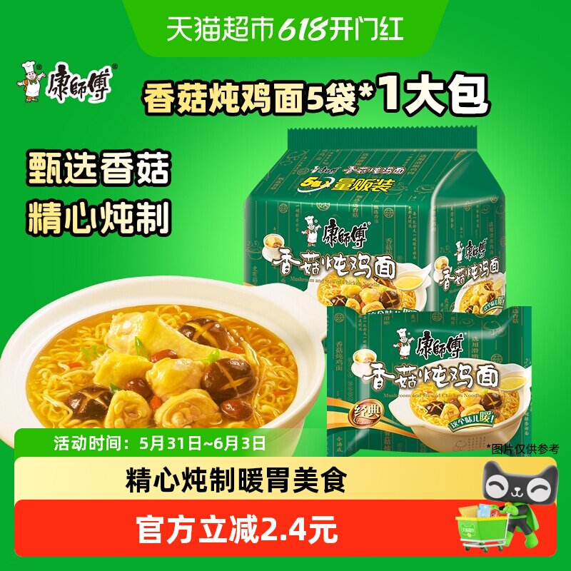 康师傅方便面经典袋香菇炖鸡面袋装泡面速食食品