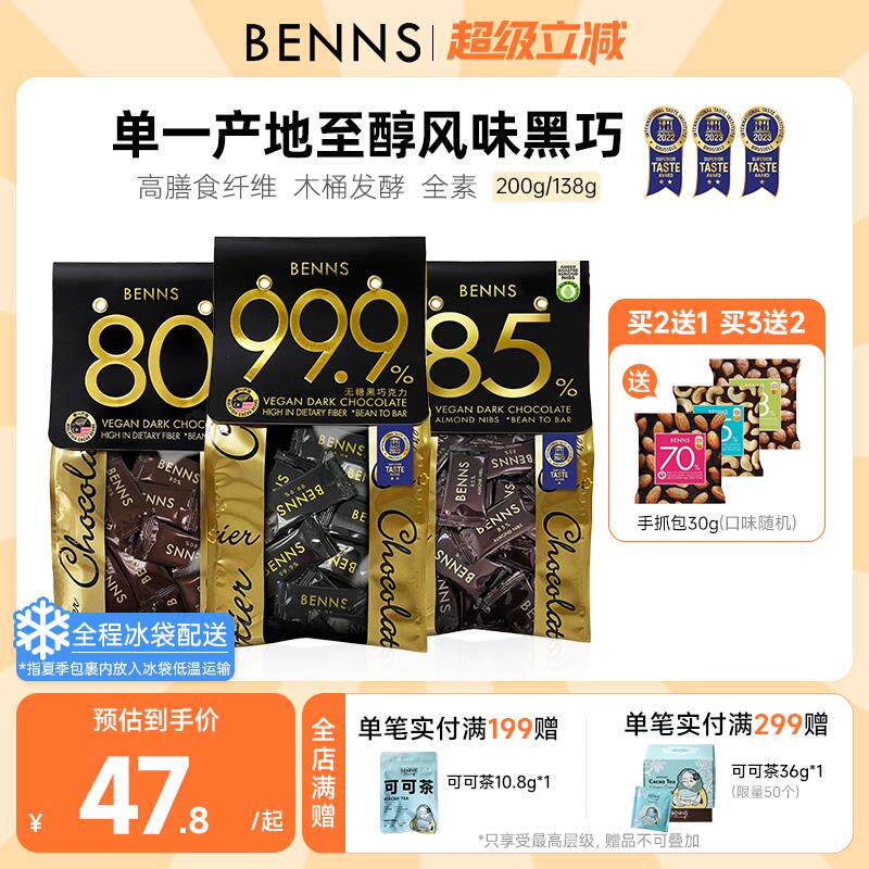 正宗99.9%无糖黑巧克力烘焙纯可可坚果黑巧休闲进口