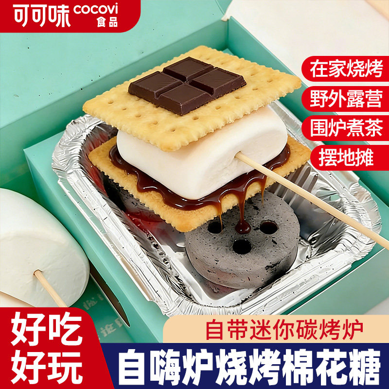 巧克力棉花糖夹心棉花糖自嗨炉炭烤棉花糖DIY巧克力夹心饼送女