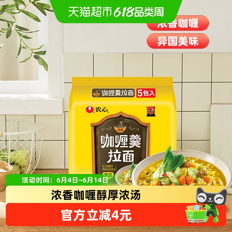 农心咖哩羹牛肉拉面泡面泡面辛拉面袋面