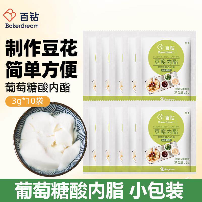 正宗百钻葡萄糖酸豆腐内酯小包装家用做豆腐脑内脂粉豆花凝固剂烘