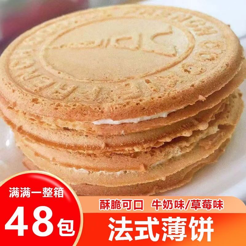 办公室薄脆饼干爆浆鸡蛋煎饼夹心法式薄饼牛奶办公室夹心饼干休闲