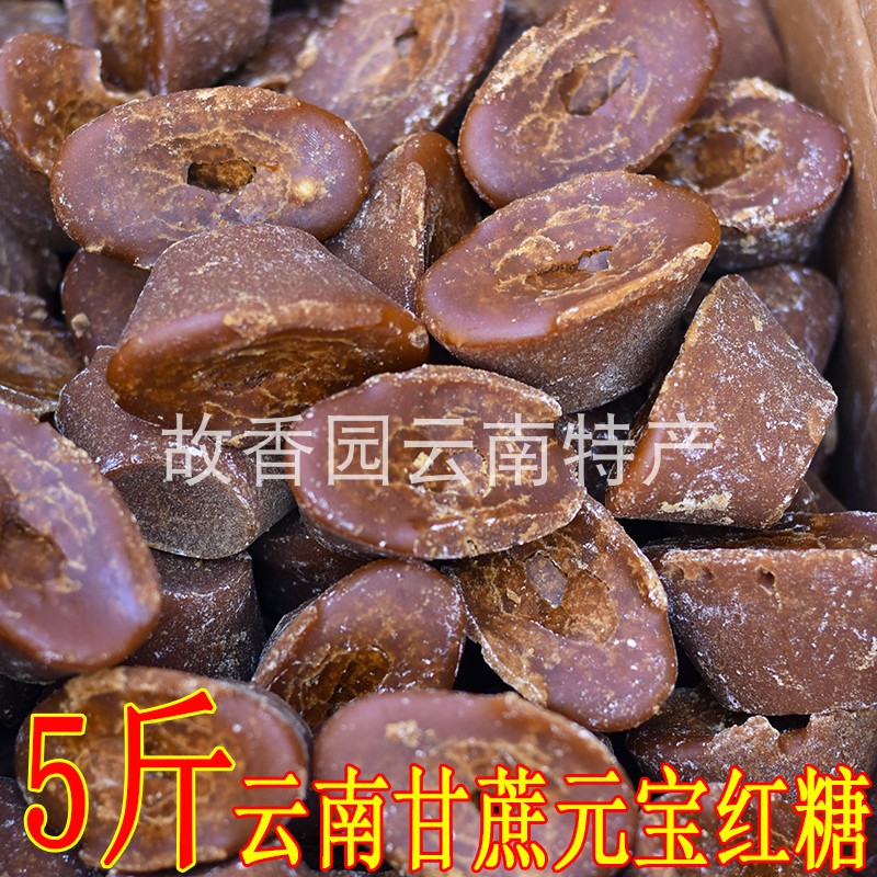元宝老红糖块纯正甘蔗纯手工云南特产正宗古法原味产妇月子土红糖