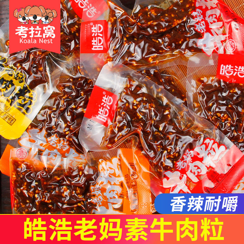 麻辣口味素牛肉粒 安徽制休闲零食豆干 辣条三口味混搭小包装