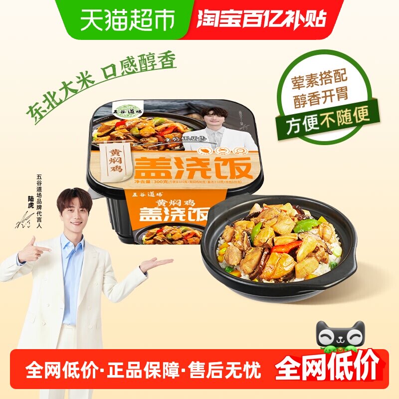 五谷道场自热米饭黄焖鸡盖饭户外露营煲仔饭东北大米拌饭自热