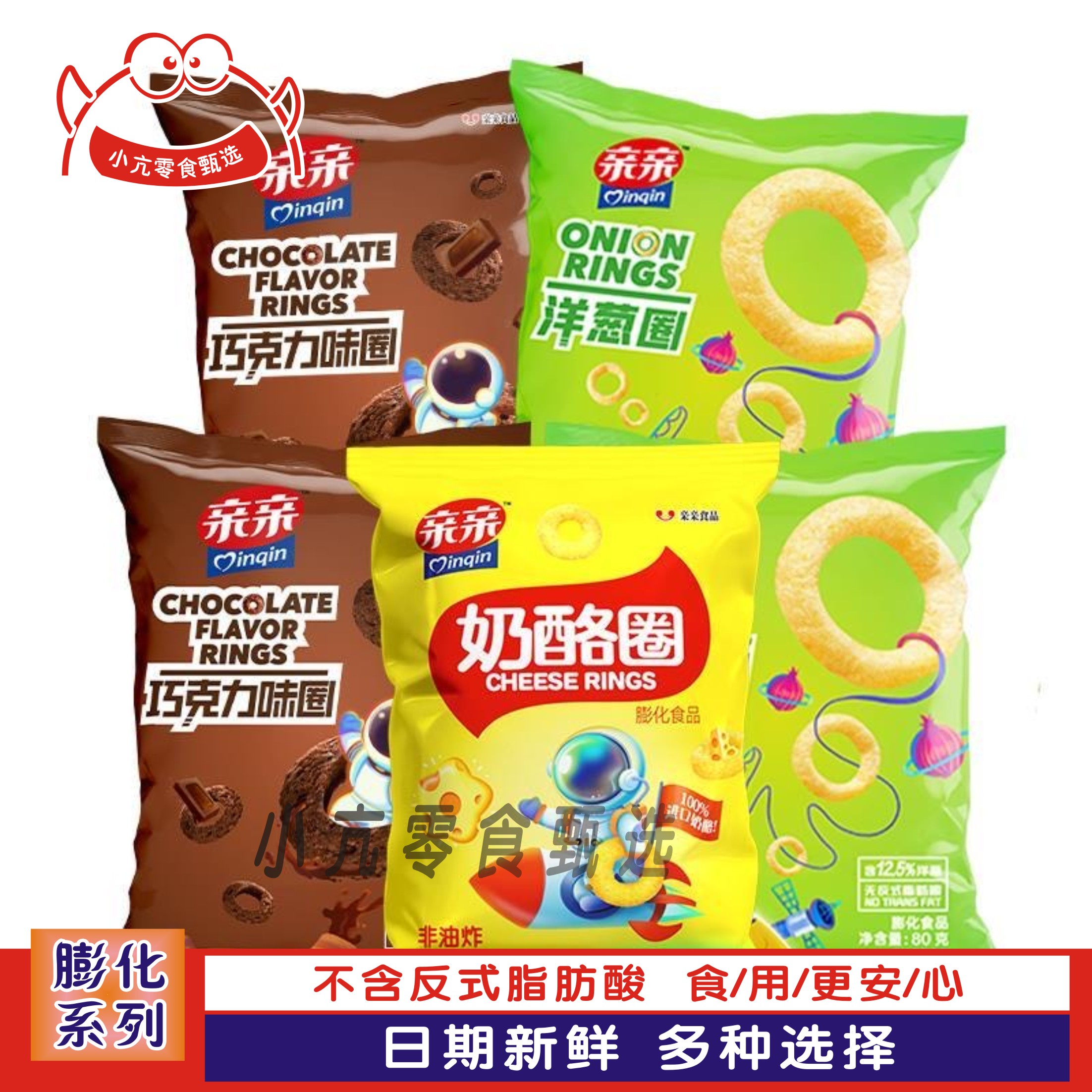 洋葱圈零食亲亲55g巧克力圈奶酪圈40克洋葱圈膨化食品办公室