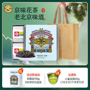 正宗茉莉花茶.京味铁盒装240g礼盒横县茉莉花茶醇香绿茶叶礼