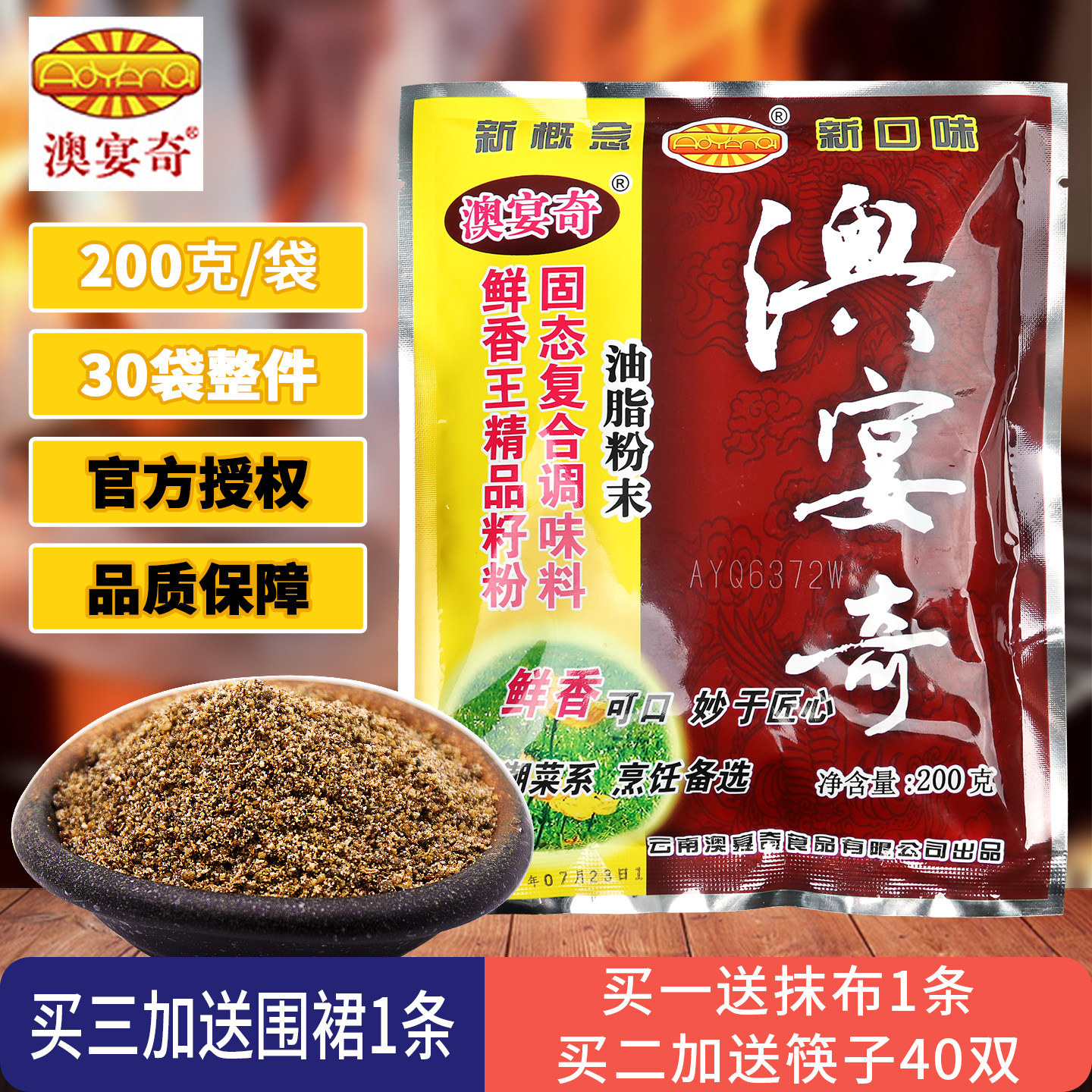 精品籽粉油脂粉末鲜香王籽粉香辛料商用 奥宴奇调料