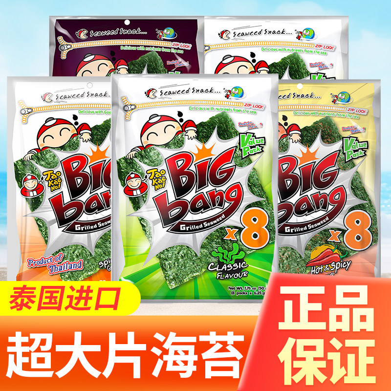 泰国原味大片烤海苔 50g即食零嘴适用拌饭寿司紫菜