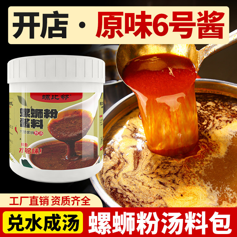 螺蛳粉汤料包柳州螺蛳粉的调味包商用汤底料理包浓缩酱料开店配方