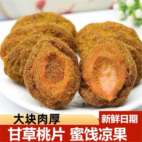 甘草老味桃干味浓肉质有嚼劲香草桃片老味道蜜饯果干杭州特产零食