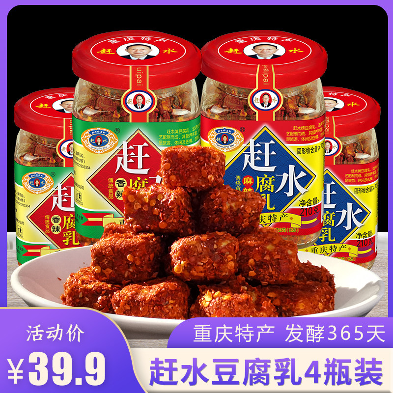 重庆特产牌豆腐乳210g*4瓶麻辣豆腐乳四川臭豆腐乳红方霉豆腐