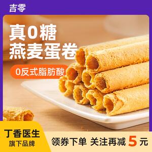 正宗无糖燕麦0反式鸡蛋卷酥蛋糕点心老式原味健康零食小吃送