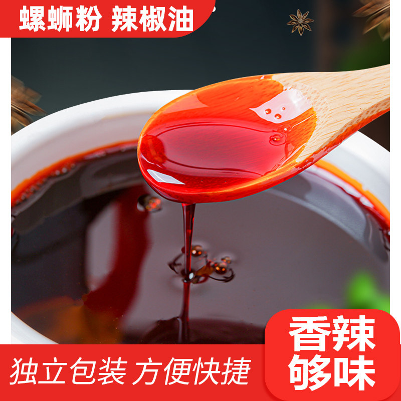 辣椒油柳州特辣螺蛳粉配料辣椒螺蛳粉凉拌菜红油包专用商用小包