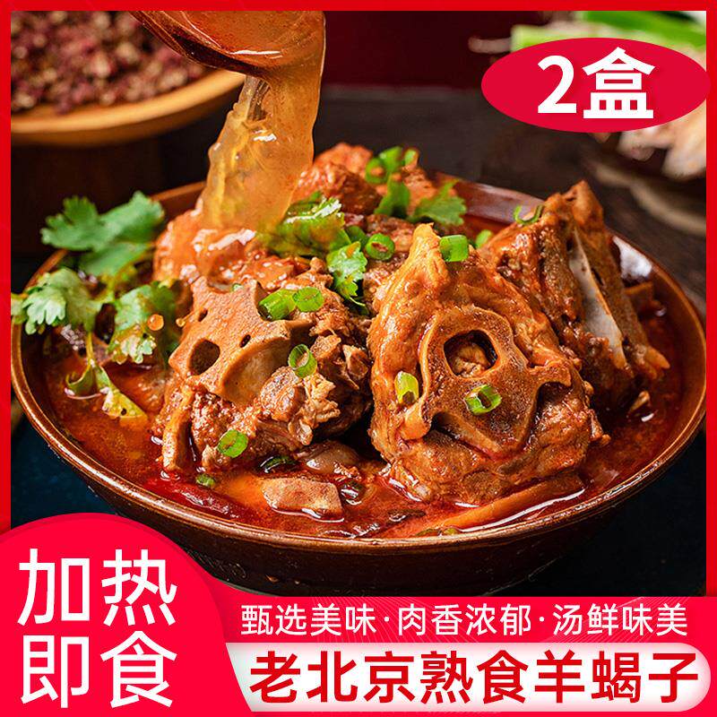 正宗老北京羊蝎子6斤羊肉原汤加热即食熟羊脊骨懒人火锅食材麻辣