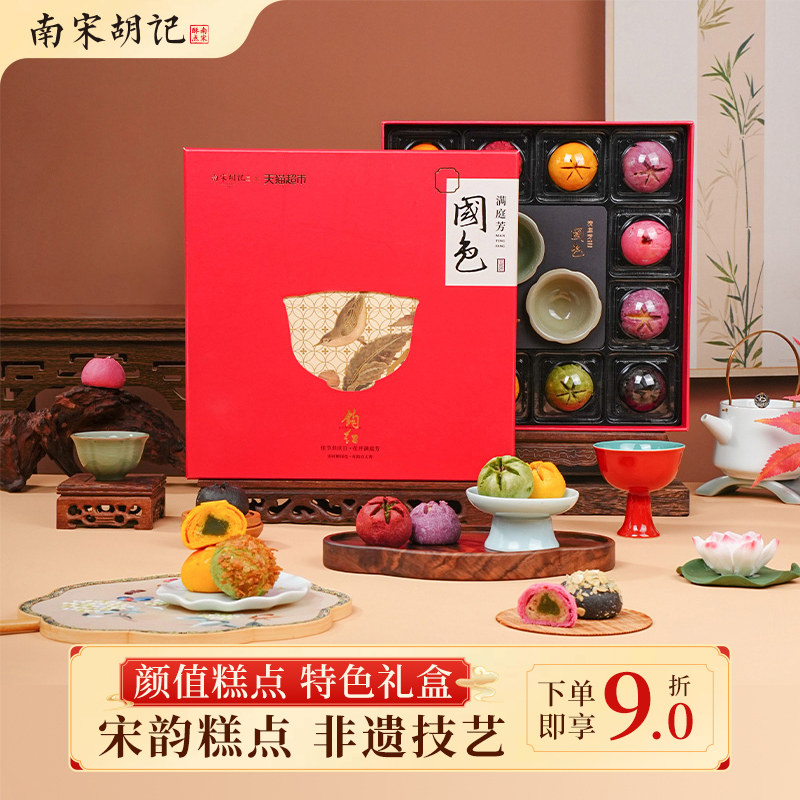 中式糕点礼盒杭州特产伴手礼荷花酥江南风味点心