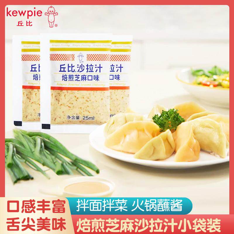 正宗沙拉汁焙煎芝麻口味拌蔬菜培根芝麻酱轻食沙拉酱火锅蘸料