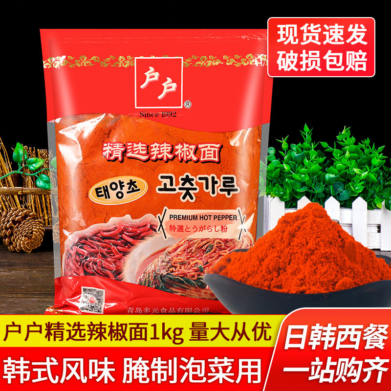 正宗户户细辣椒粉1kg 商用韩式辣椒粉韩国辣白菜泡菜用上色辣椒面