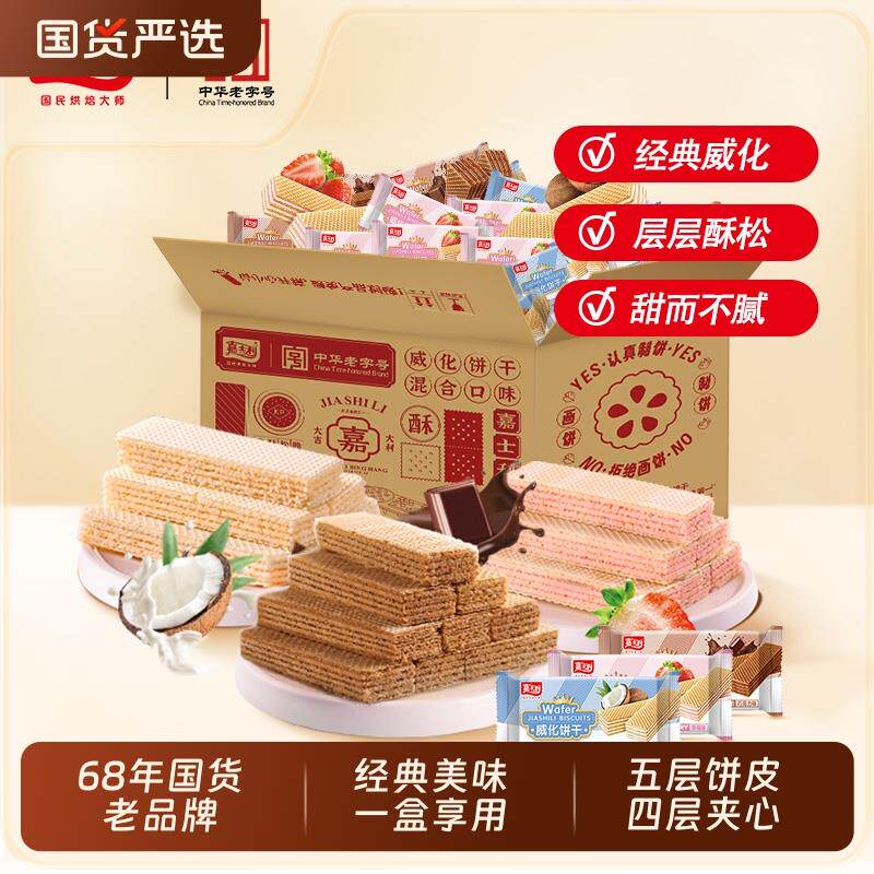 正宗威化饼干巧克力味夹心牛奶草莓多口味单独小包装休闲零