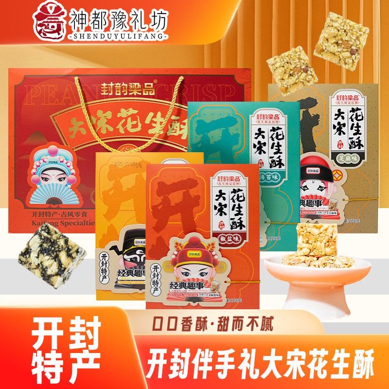 开花糕点开封花生酥礼盒河南特产大宋罗罗中式糕点口味传统糕点旅