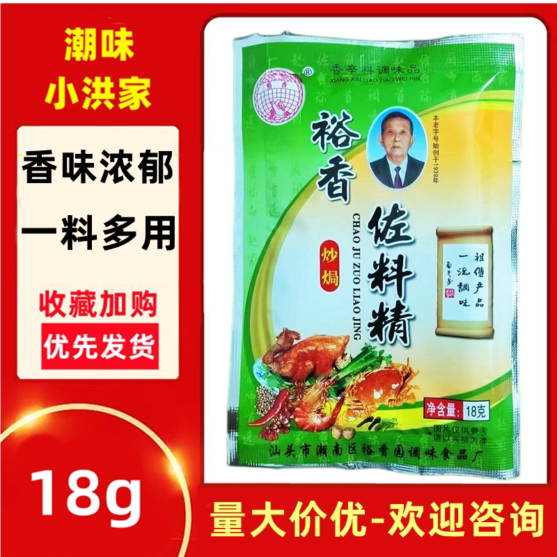 【12小包】裕香炒焗佐料精 卤料 炖肉料 卤水调味品 烧排骨鸡潮