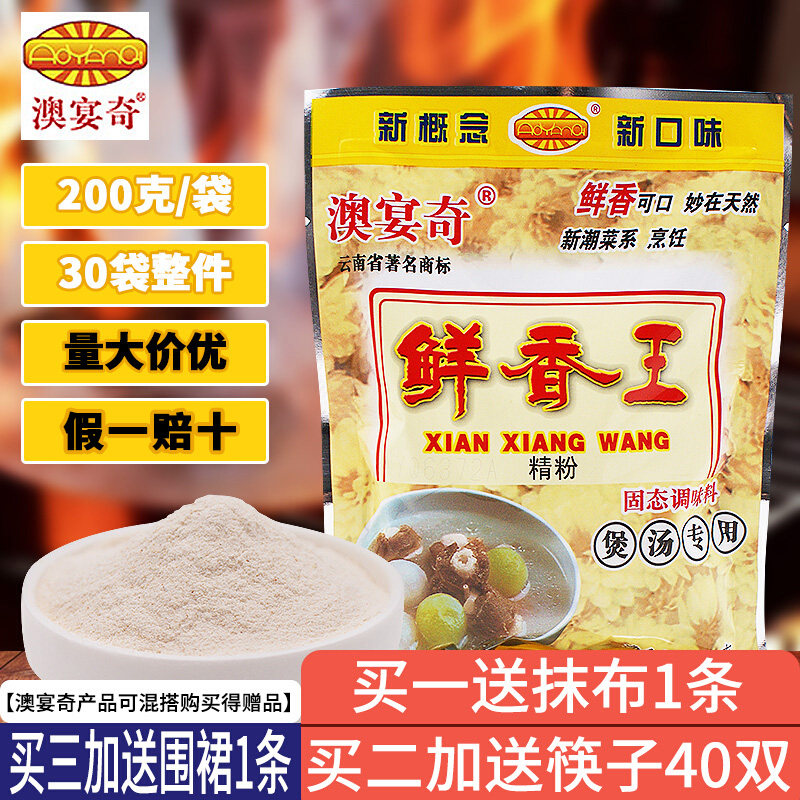 鲜香王煲汤调料200g 熬汤增香增鲜高汤粉商用调味料