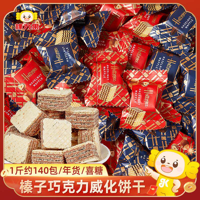 正宗巧克力夹心威化饼干单独小包装整箱散装解馋小零食